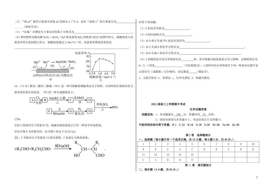 黑龙江省大庆市2023_2024学年高三化学上学期期中试题_第5页