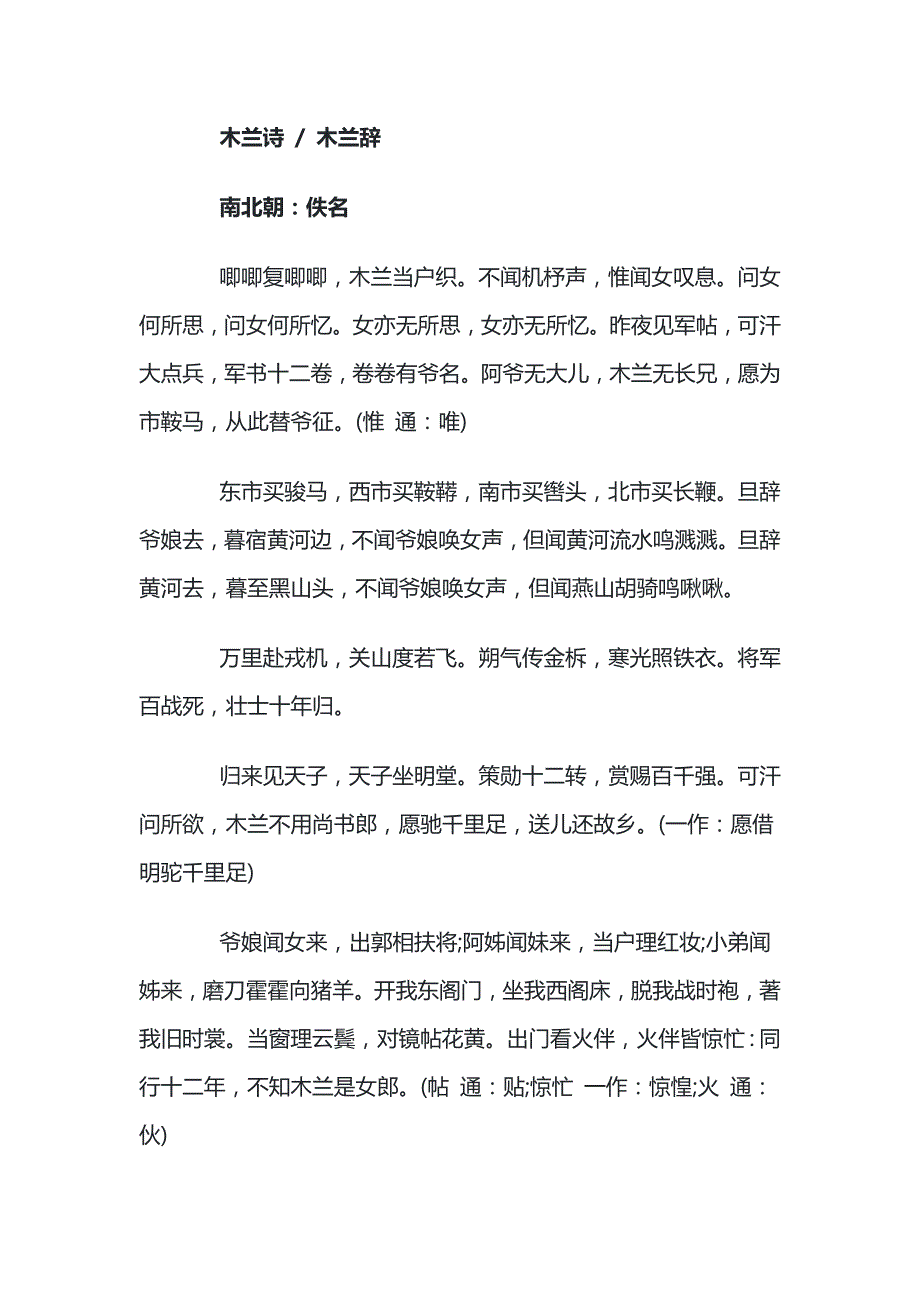 初中语文七年级下册木兰诗原文及注释_第1页