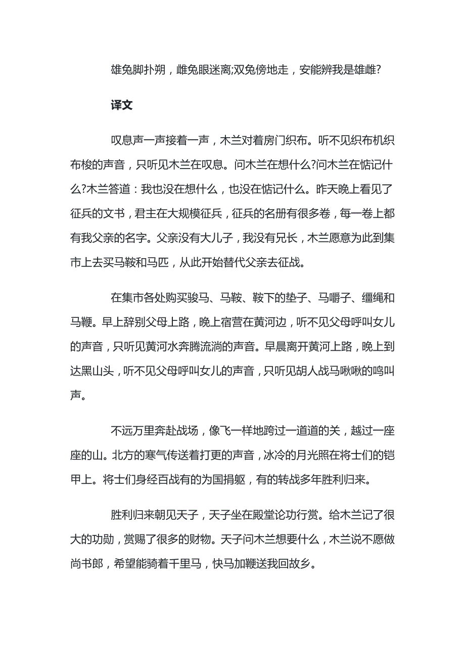 初中语文七年级下册木兰诗原文及注释_第2页