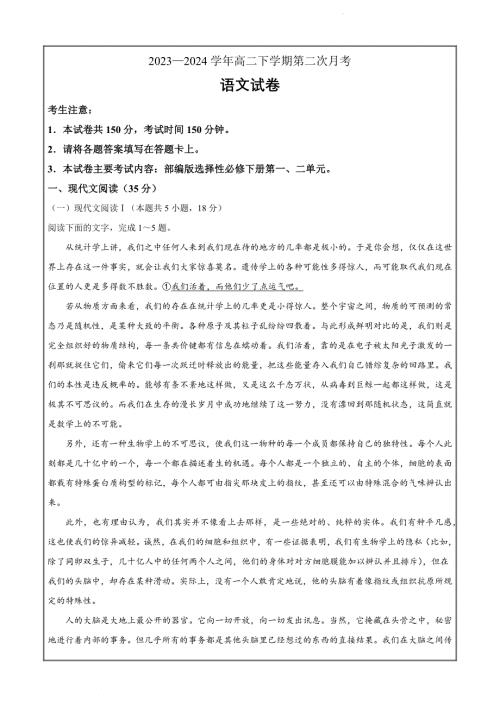 河南省濮阳市部分学校2023-2024学年高二下学期期中考试语文Word版