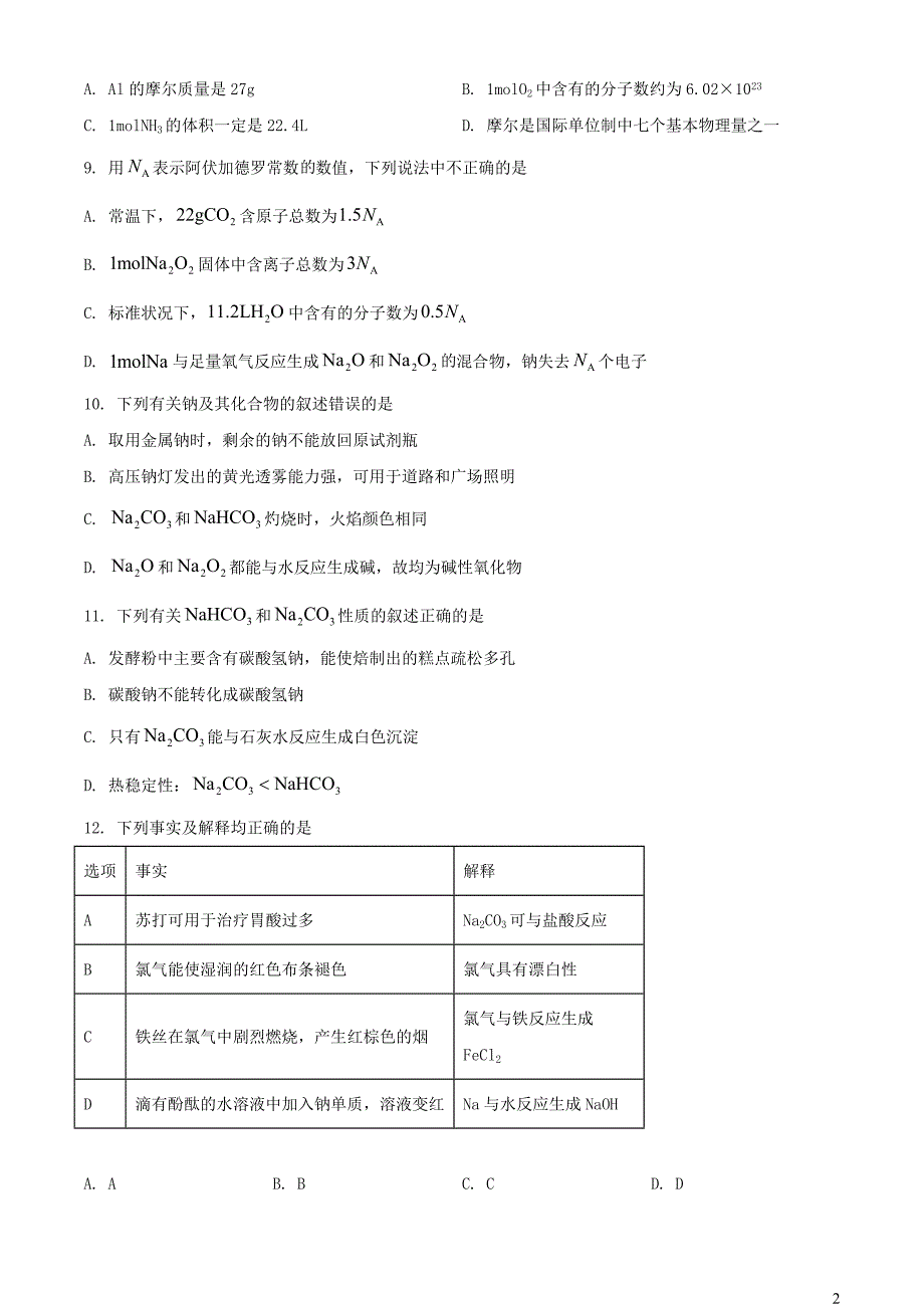 广东省揭阳市揭东区2023_2024学年高一化学上学期期中试题含解析_第2页