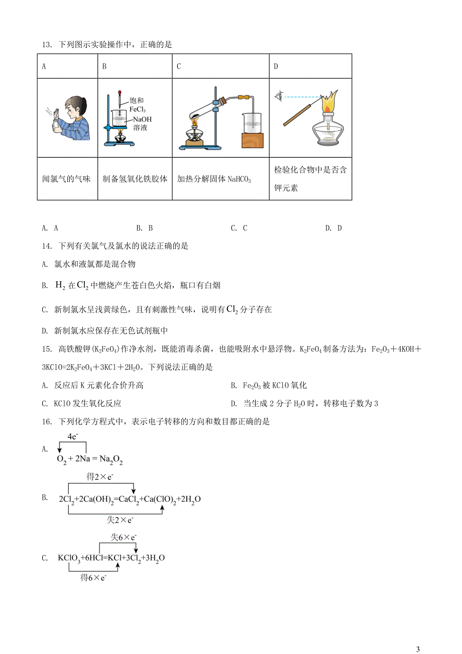 广东省揭阳市揭东区2023_2024学年高一化学上学期期中试题含解析_第3页