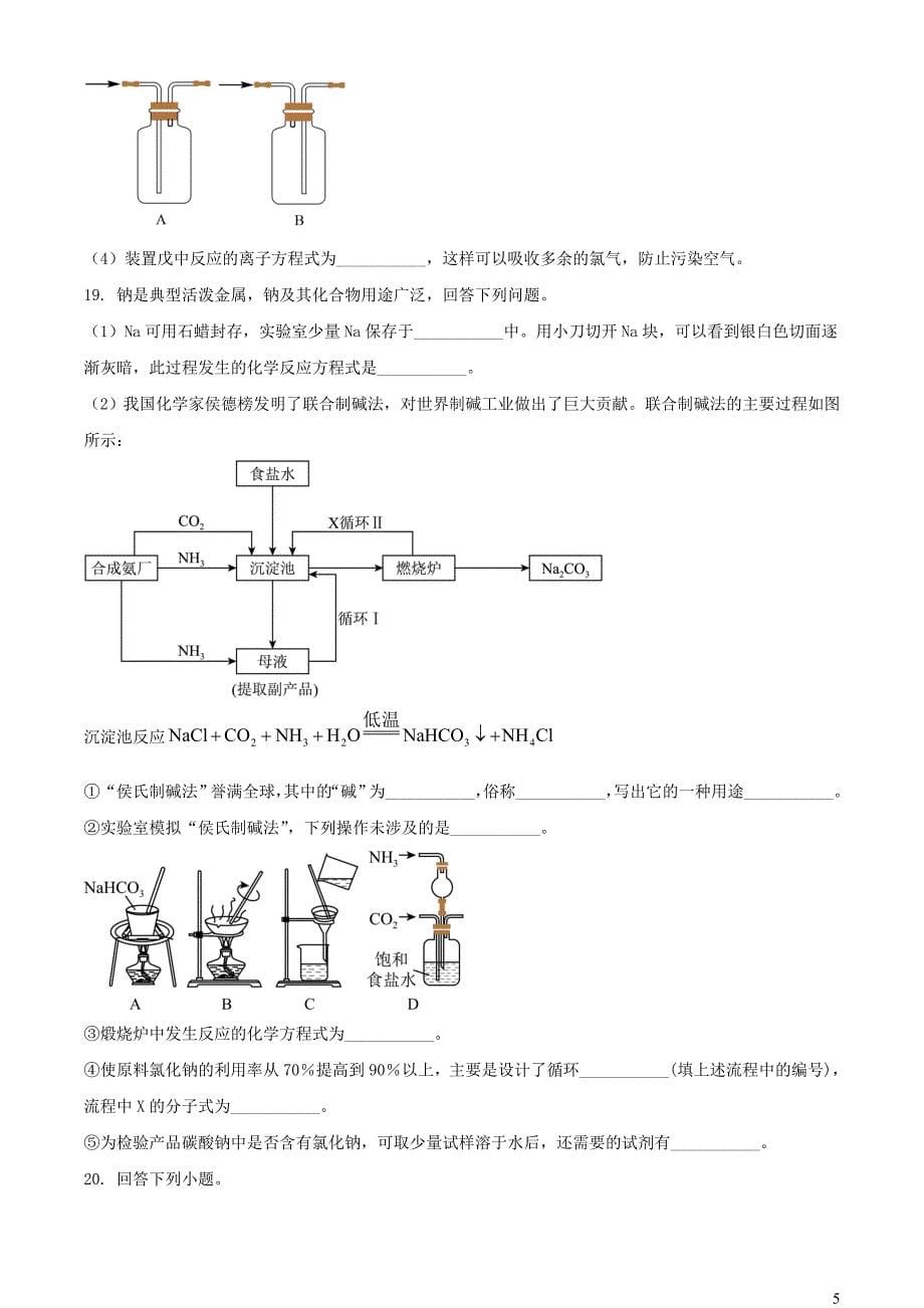 广东省揭阳市揭东区2023_2024学年高一化学上学期期中试题含解析_第5页