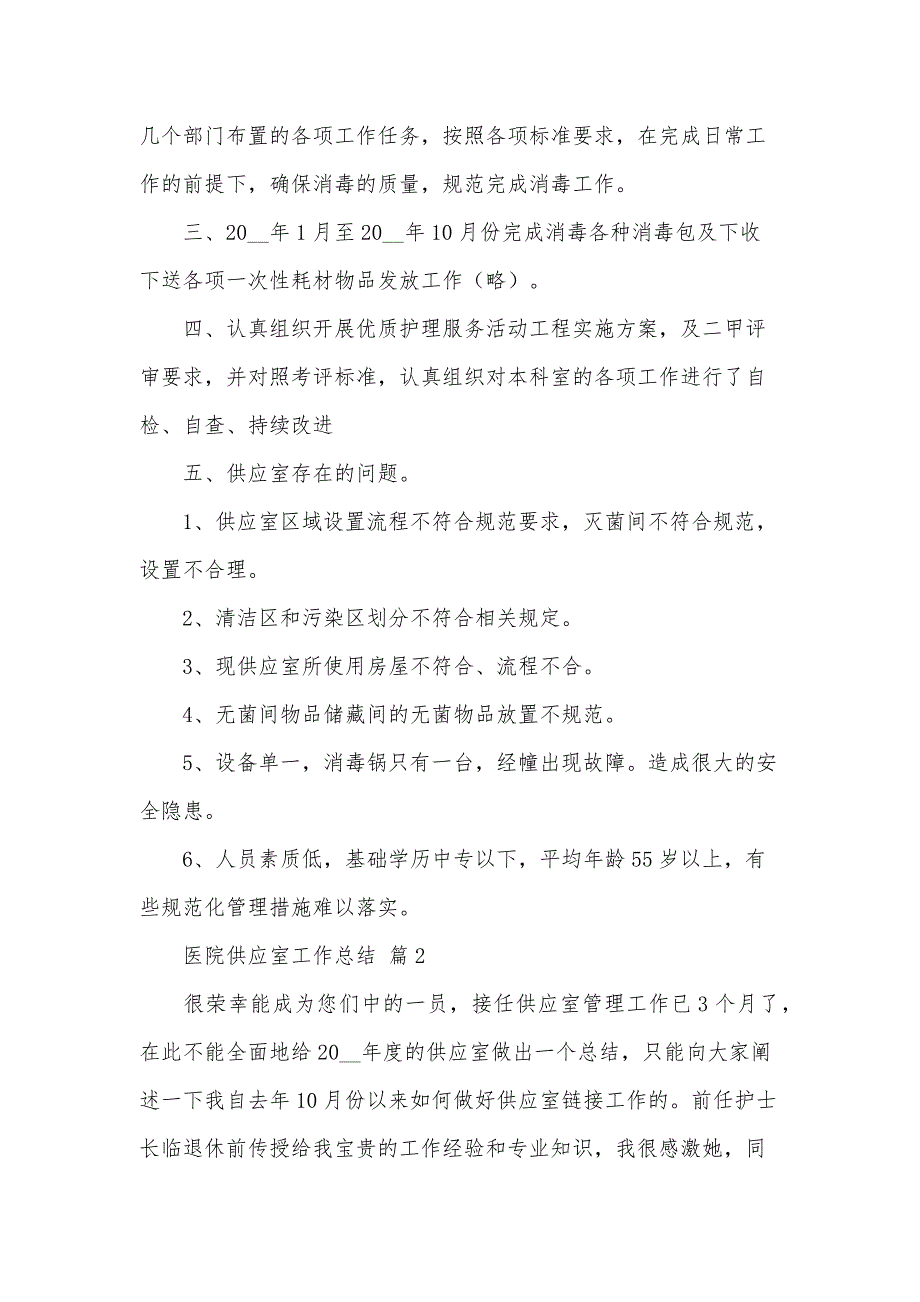 医院供应室工作总结（30篇）_第2页