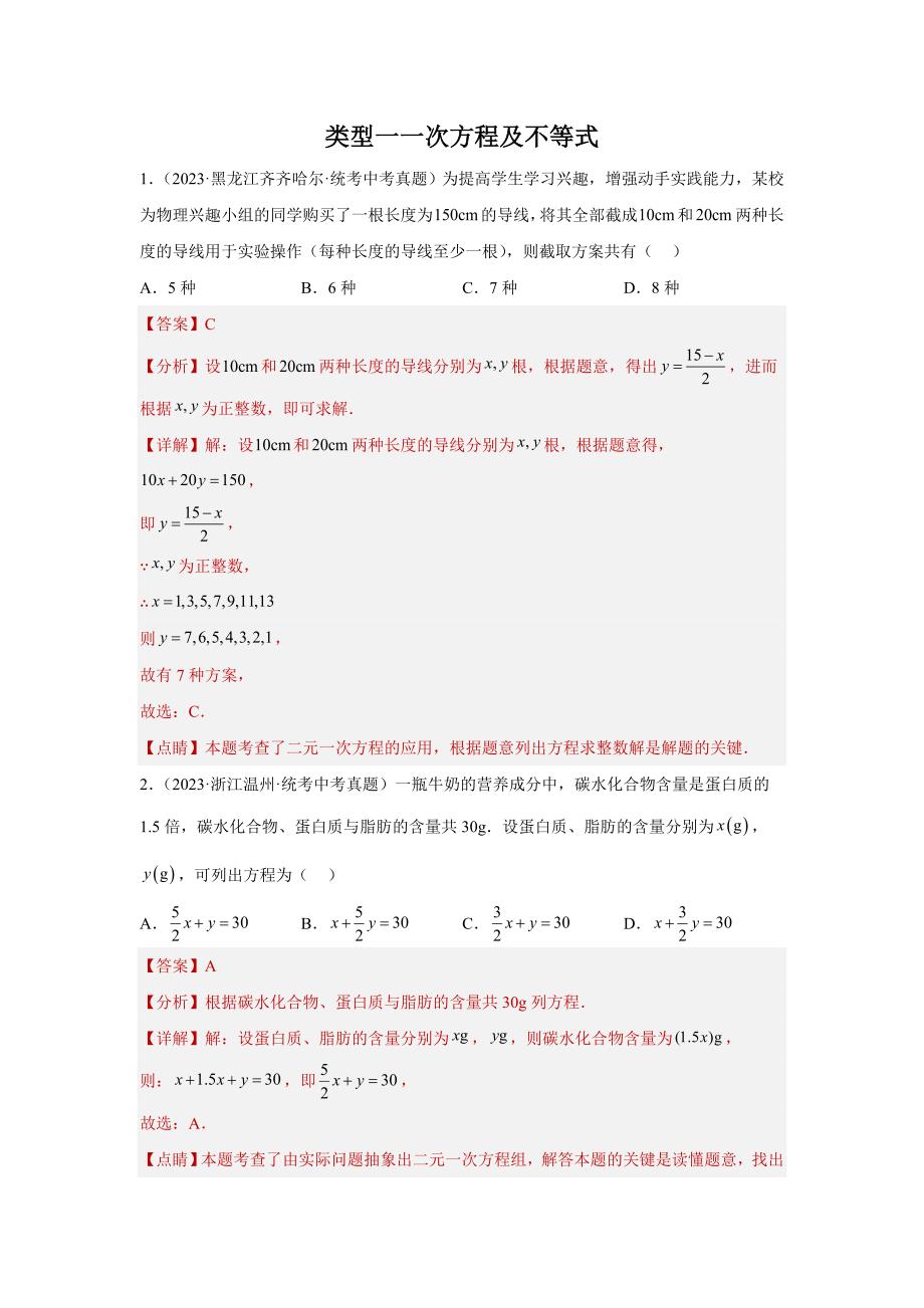 2024年中考数学二轮题型突破练习题型3 方程应用 类型1 二次方程及不等式42题（专题训练）（教师版）_第1页