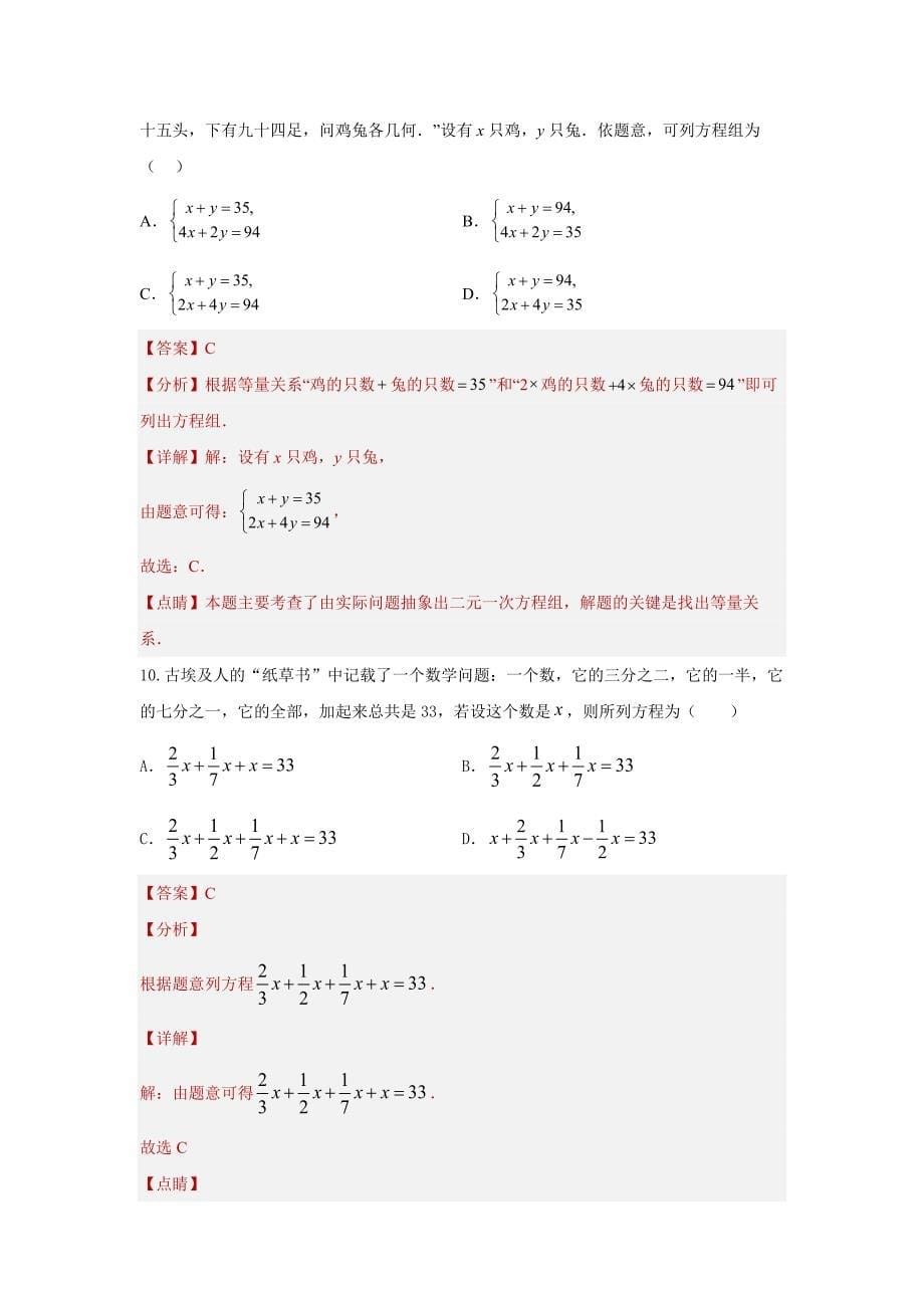 2024年中考数学二轮题型突破练习题型3 方程应用 类型1 二次方程及不等式42题（专题训练）（教师版）_第5页