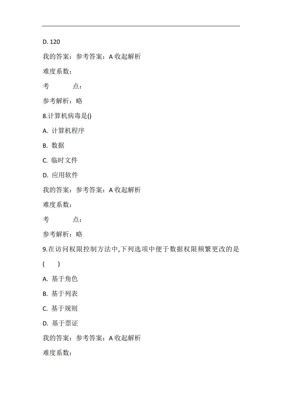 2024年度全国大学生网络安全知识竞赛题库及答案（共三套）_第4页