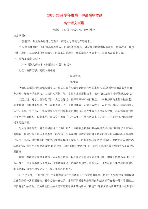 安徽省安庆市2023_2024学年高一语文上学期期中试题含解析