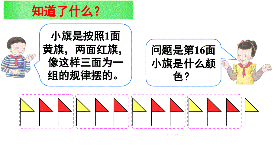 二年级数学下册第六单元解决规律问题第2课时_第3页