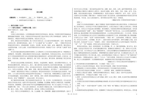 黑龙江省大庆市2023_2024学年高二语文上学期期中试题