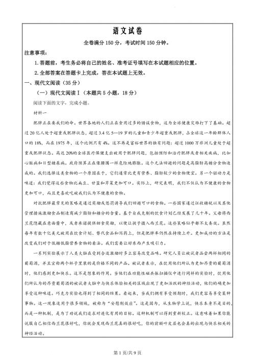 2024届安徽省皖江名校联盟高三二模语文（原卷版）