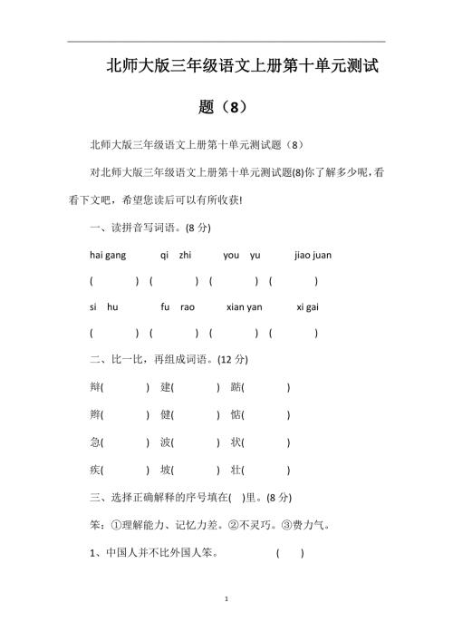 北师大版三年级语文上册第十单元测试题（8）