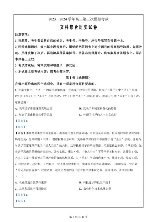 2024届河南省新乡市高三下学期三模考试文综高中历史（解析版）