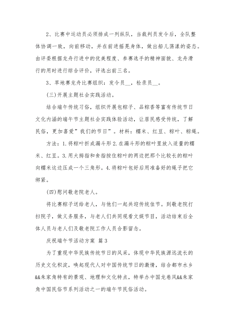 庆祝端午节活动方案（34篇）_第4页