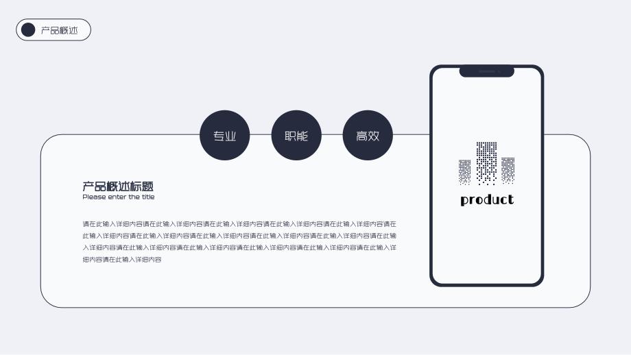 浅色简约风产品介绍PPT模板_第4页