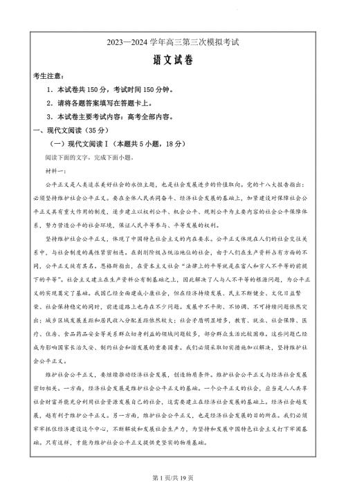 2024届河南省新乡市高三第三次模拟考试语文（解析版）