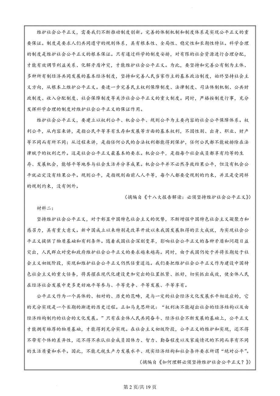2024届河南省新乡市高三第三次模拟考试语文（解析版）_第2页