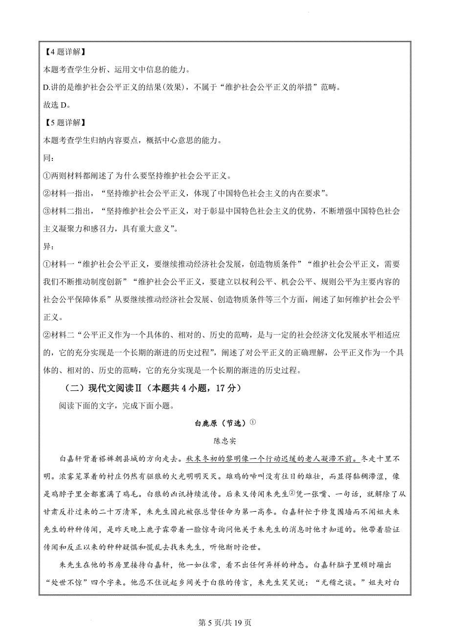 2024届河南省新乡市高三第三次模拟考试语文（解析版）_第5页