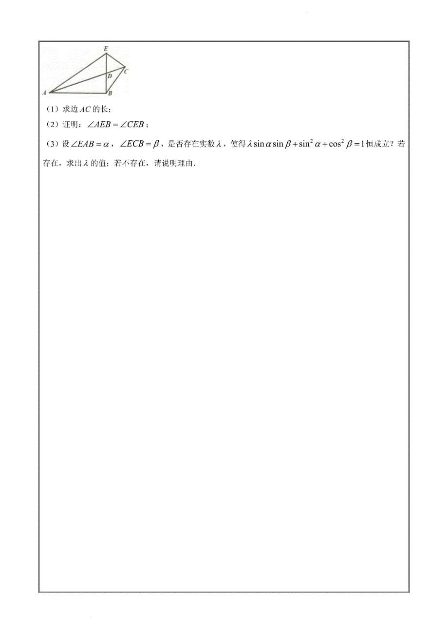 重庆市名校联盟2023-2024学年高一下学期4月期中联考数学Word版_第5页
