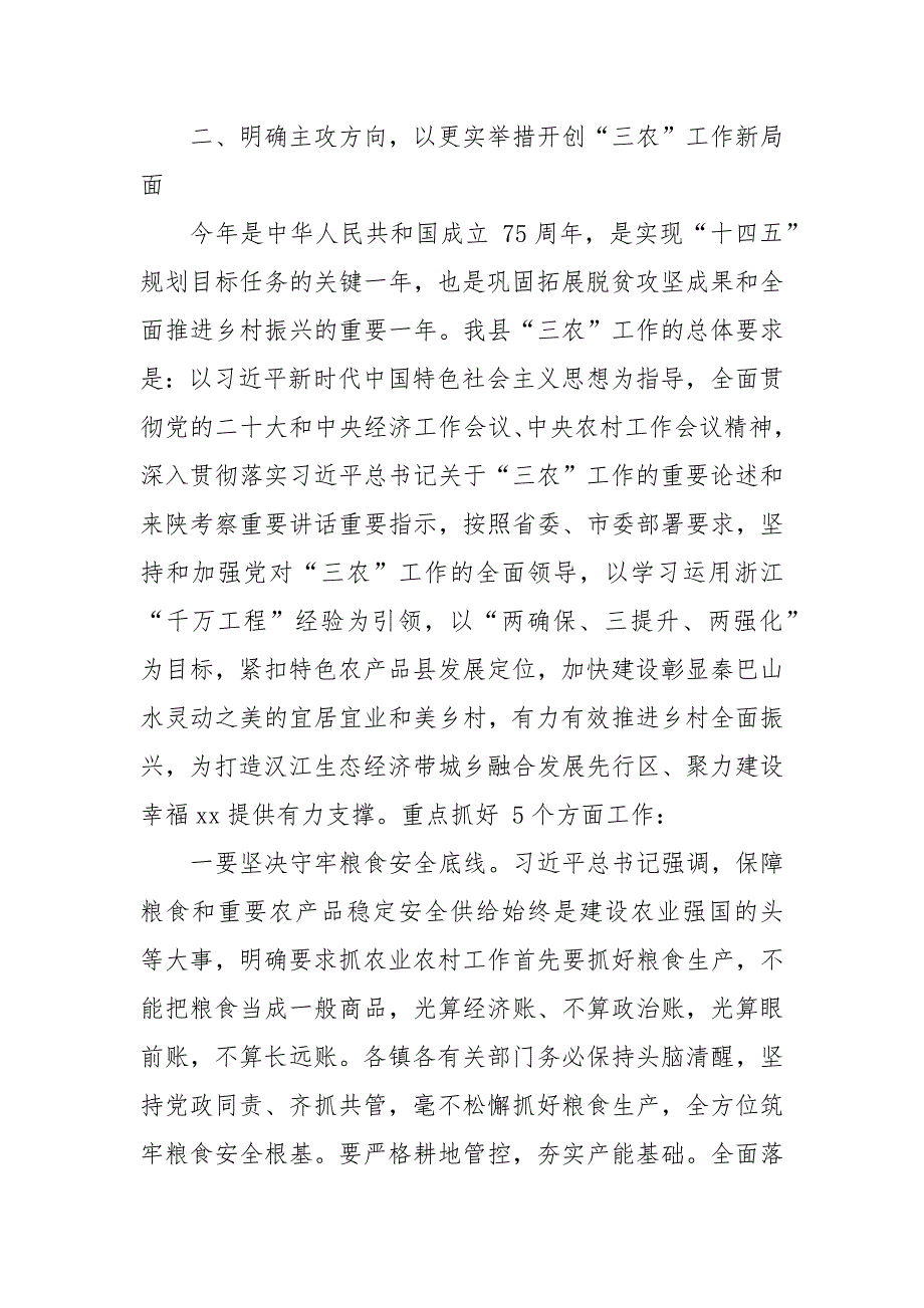 在学习运用“千万工程”经验加快宜居宜业和美乡村建设工作推进会上的讲话_第4页