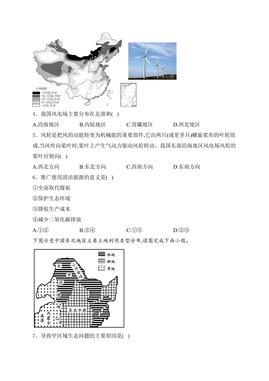 河北省九地市2024年中考一模地理试卷(含答案)_第2页