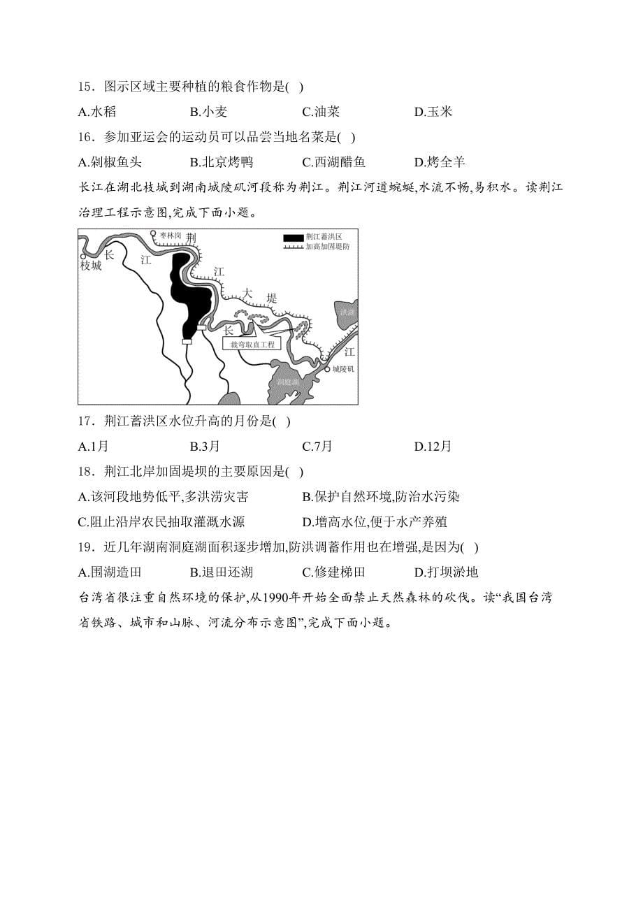 河北省九地市2024年中考一模地理试卷(含答案)_第5页