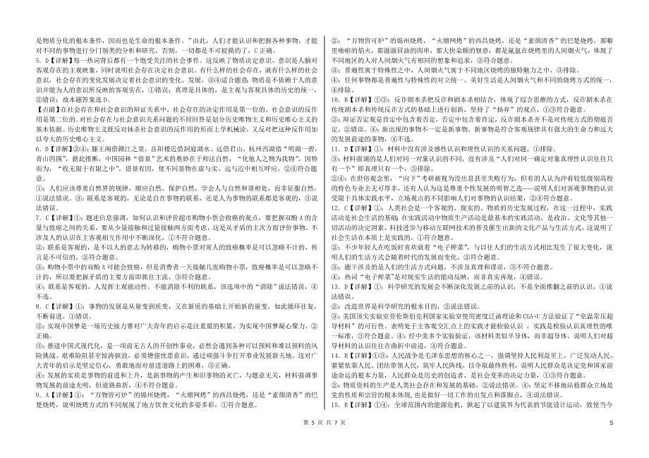 黑龙江省大庆市2023_2024学年高二政治上学期期中试题_第5页