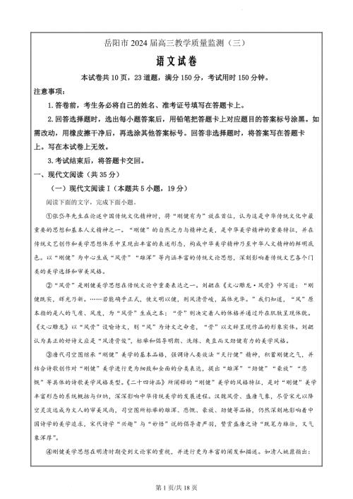 2024届湖南省岳阳市高三模拟测试三语文试题（解析版）