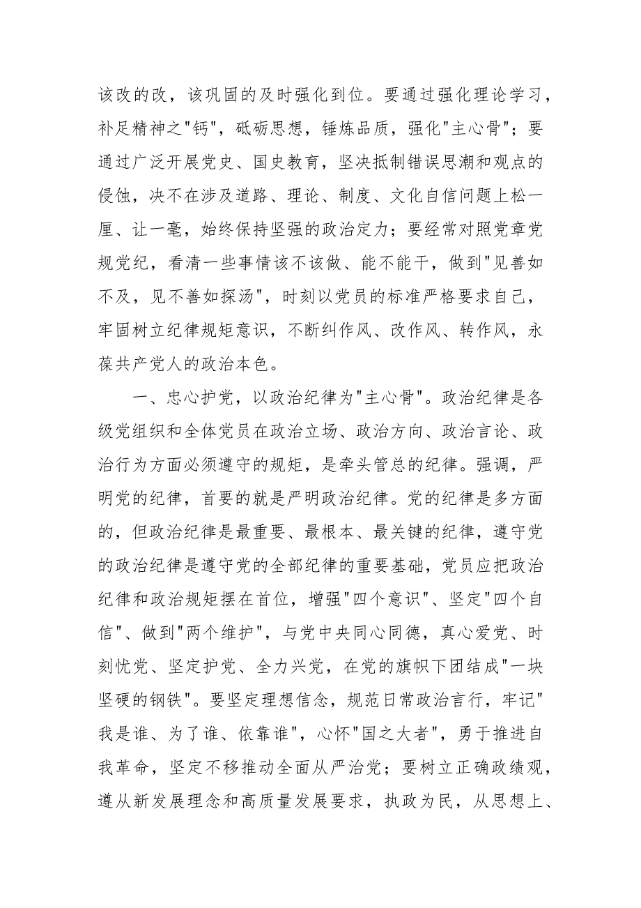 2024年领导干部在“学党纪、明规矩、强党性”六大纪律专题研讨会上的发言材料汇编_第2页