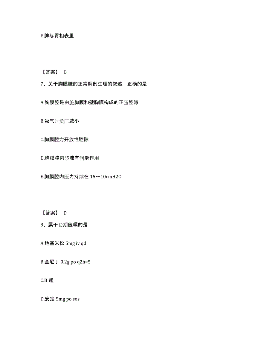 2024年度山东省菏泽市成武县执业护士资格考试模拟考试试卷B卷含答案_第4页