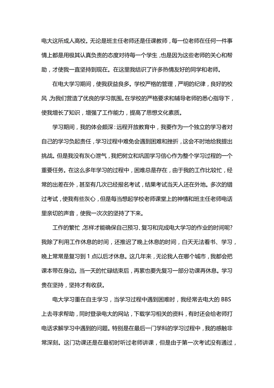 在校其间个人总结模板（6篇）_第4页