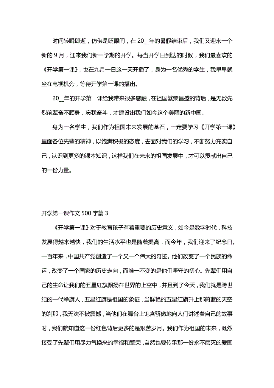 开学第一课作文500字（30篇）_第2页