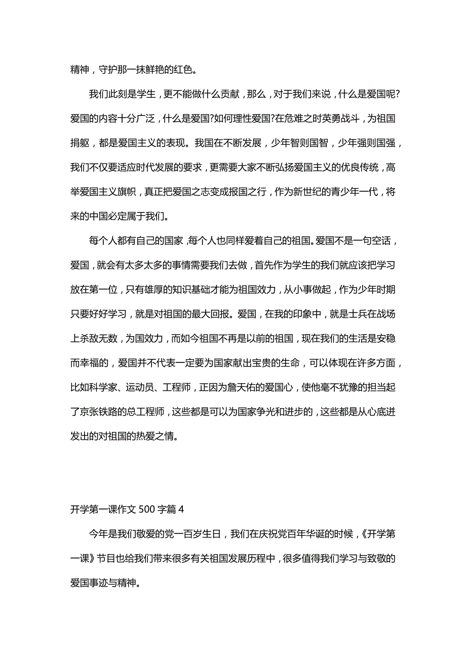 开学第一课作文500字（30篇）_第3页