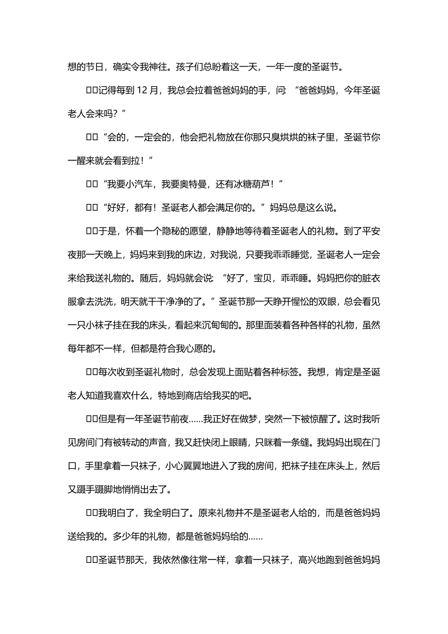 圣诞愿望作文500字（9篇）_第3页