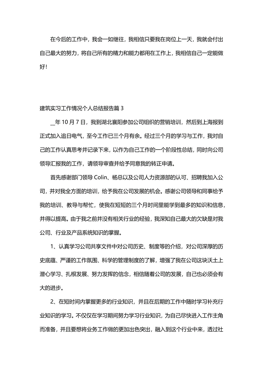 建筑实习工作情况个人总结报告（30篇）_第3页