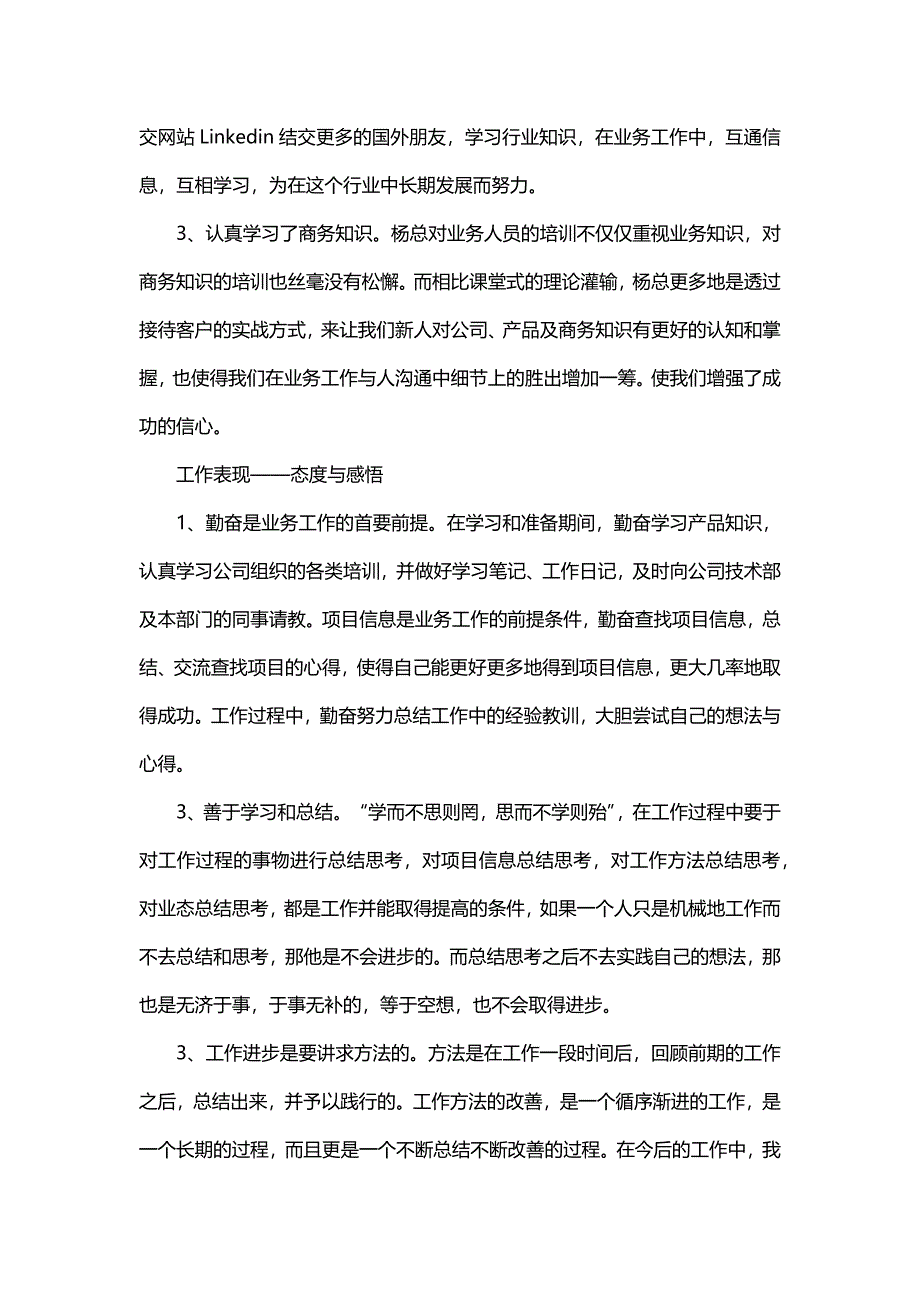 建筑实习工作情况个人总结报告（30篇）_第4页