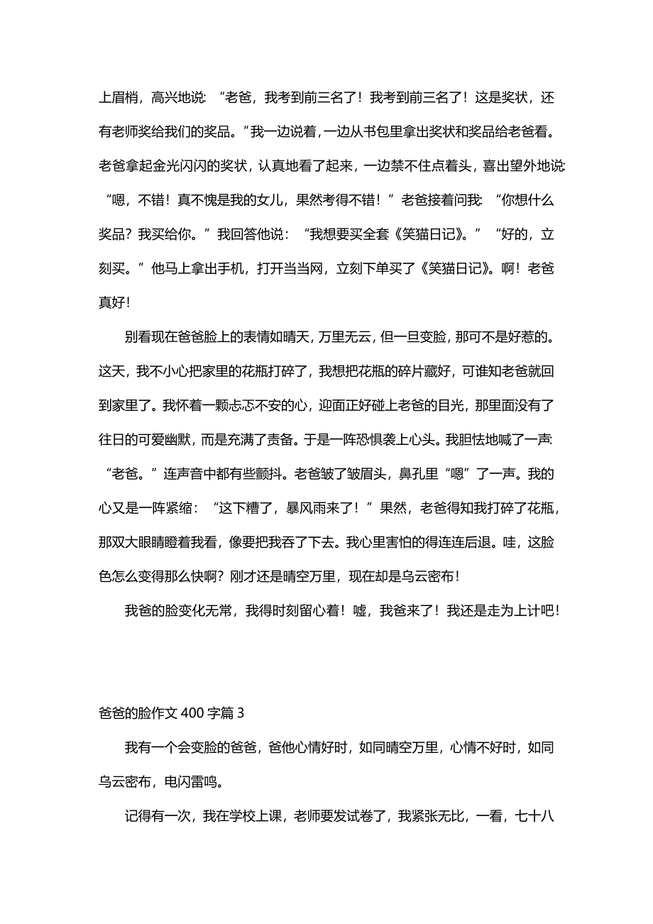 爸爸的脸作文400字（20篇）_第2页