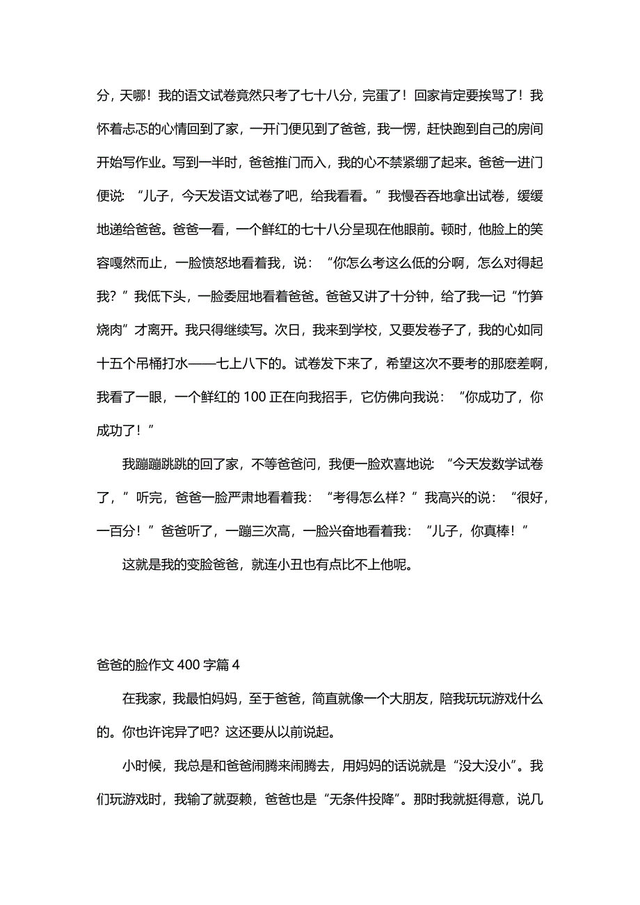 爸爸的脸作文400字（20篇）_第3页