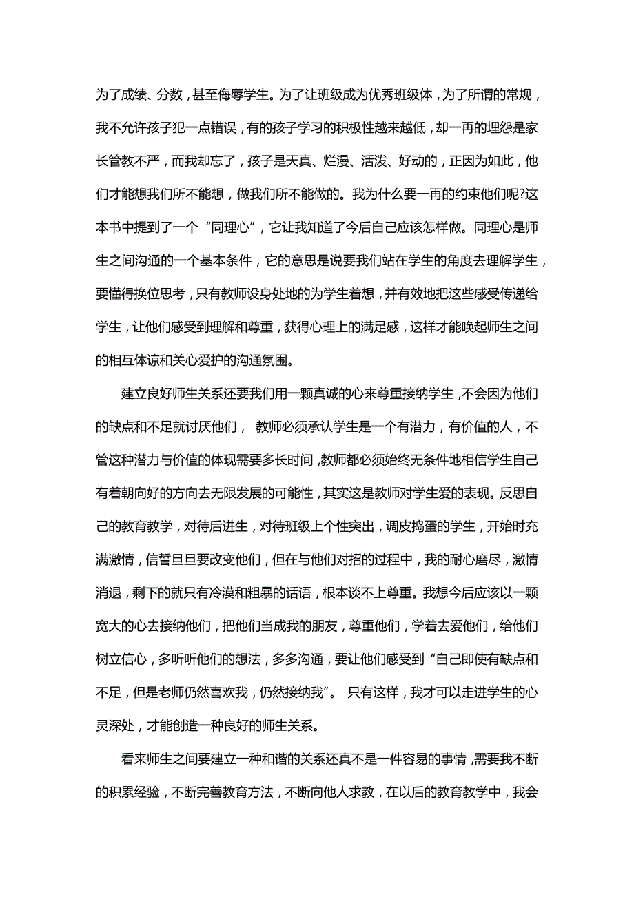 关于沟通的作文事例（7篇）_第2页