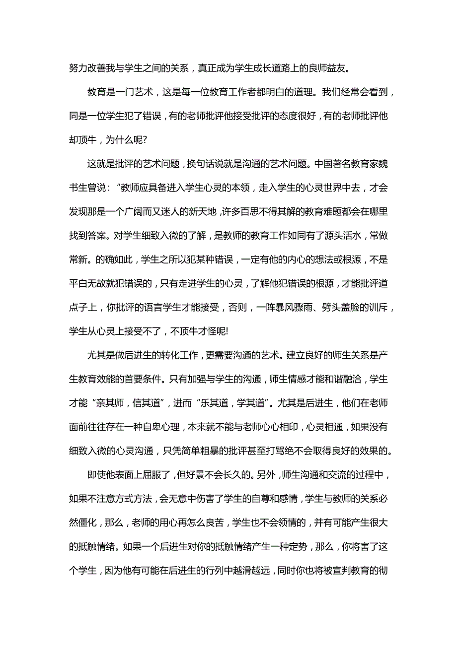 关于沟通的作文事例（7篇）_第3页