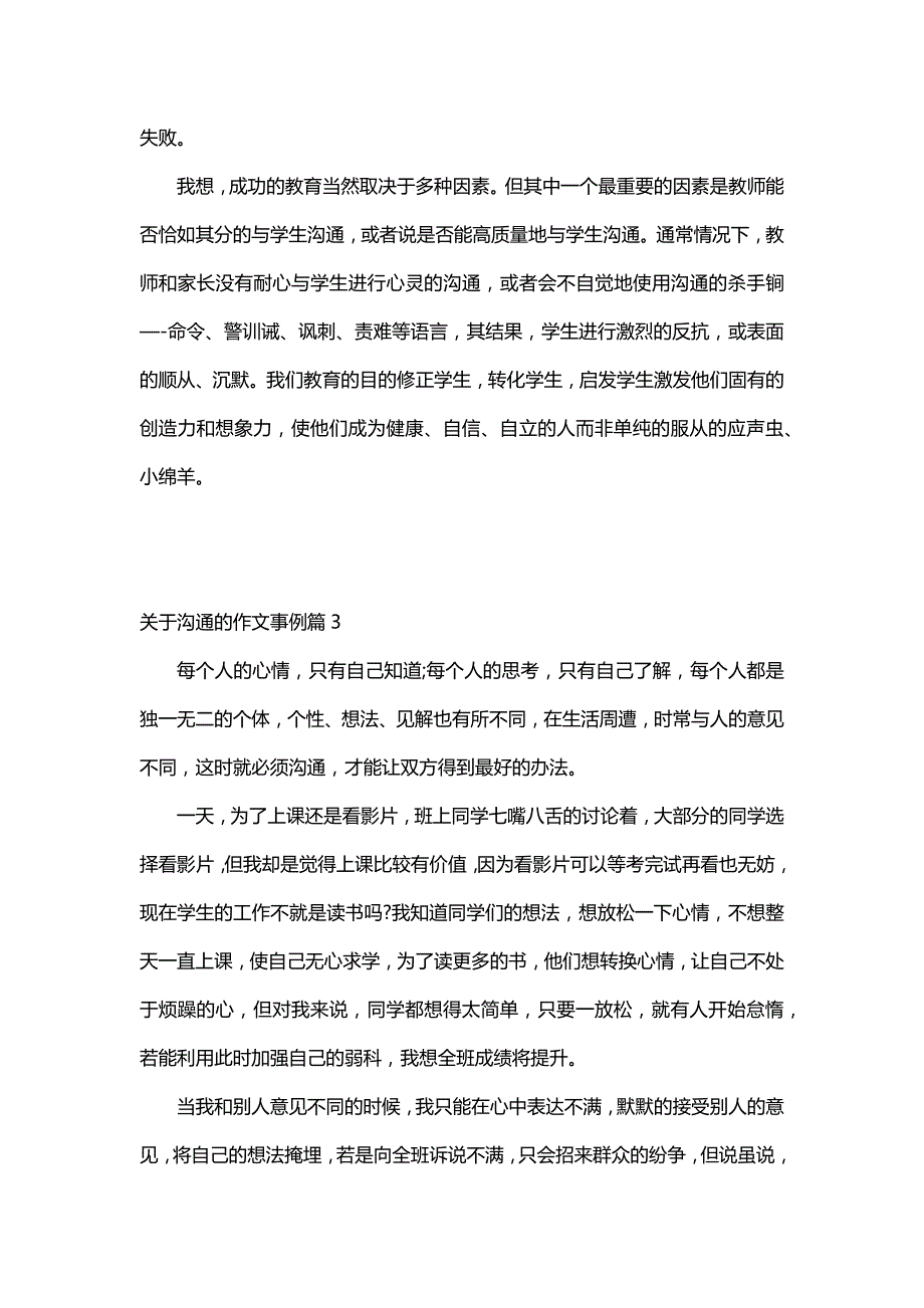 关于沟通的作文事例（7篇）_第4页