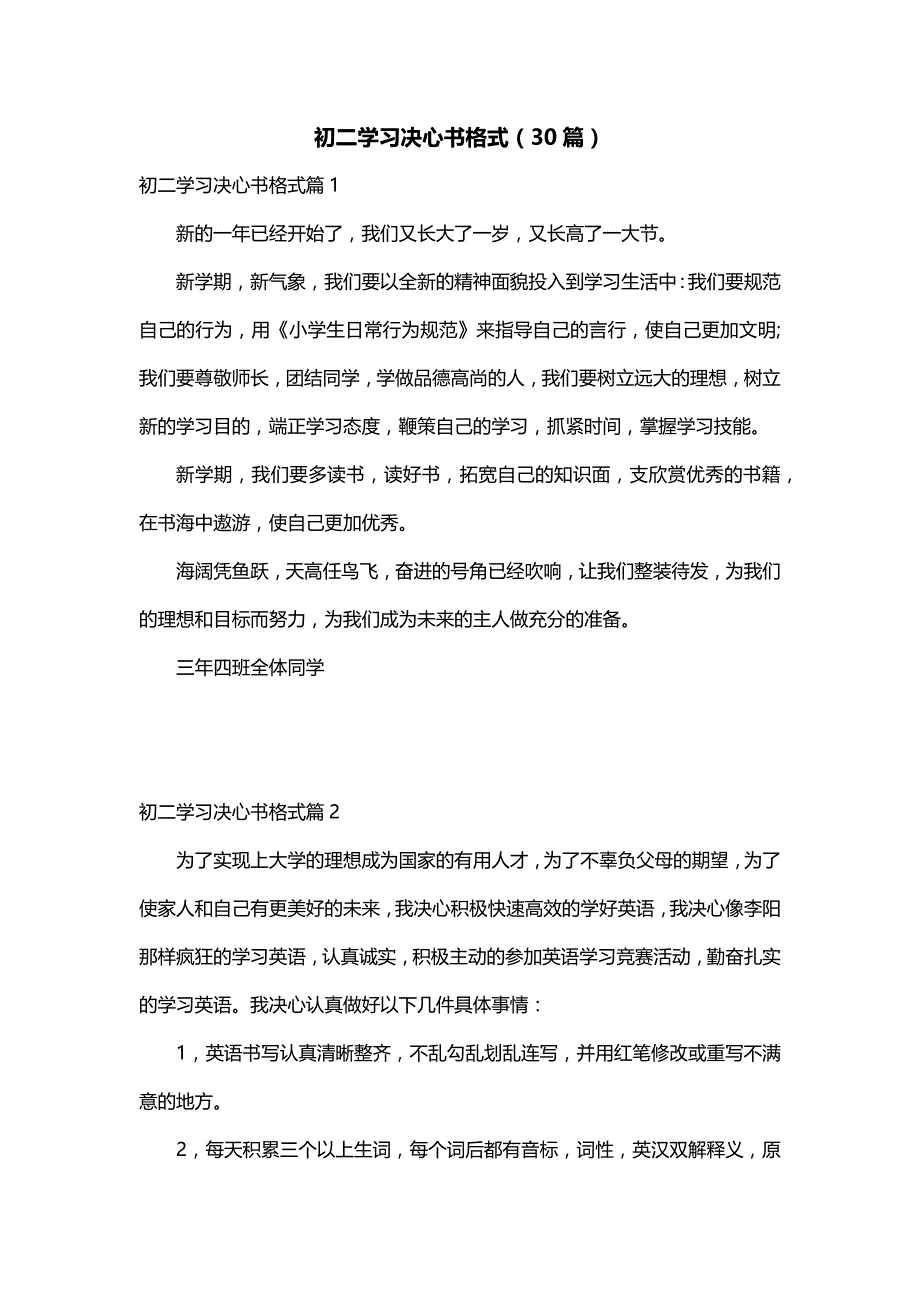 初二学习决心书格式（30篇）_第1页