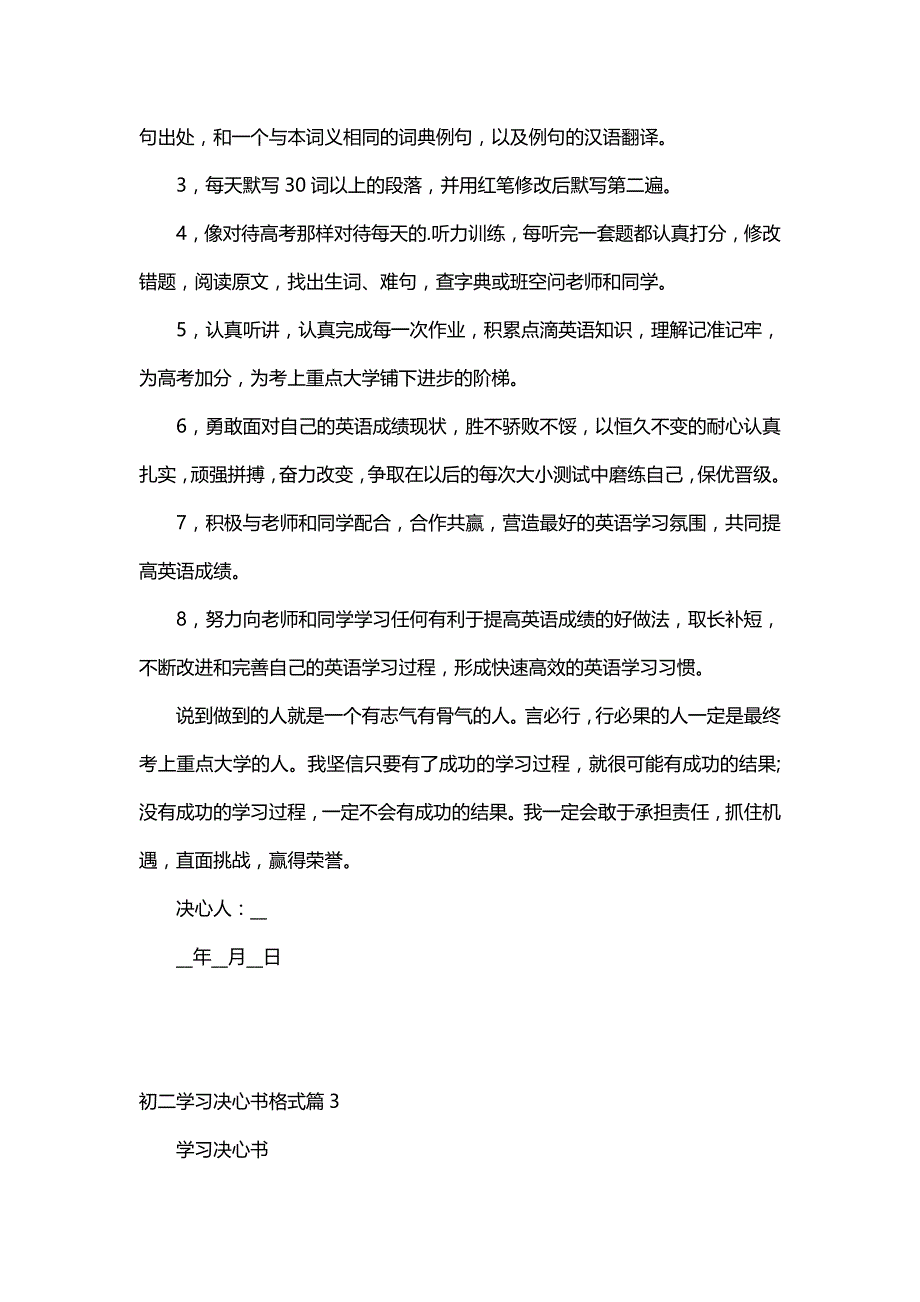 初二学习决心书格式（30篇）_第2页