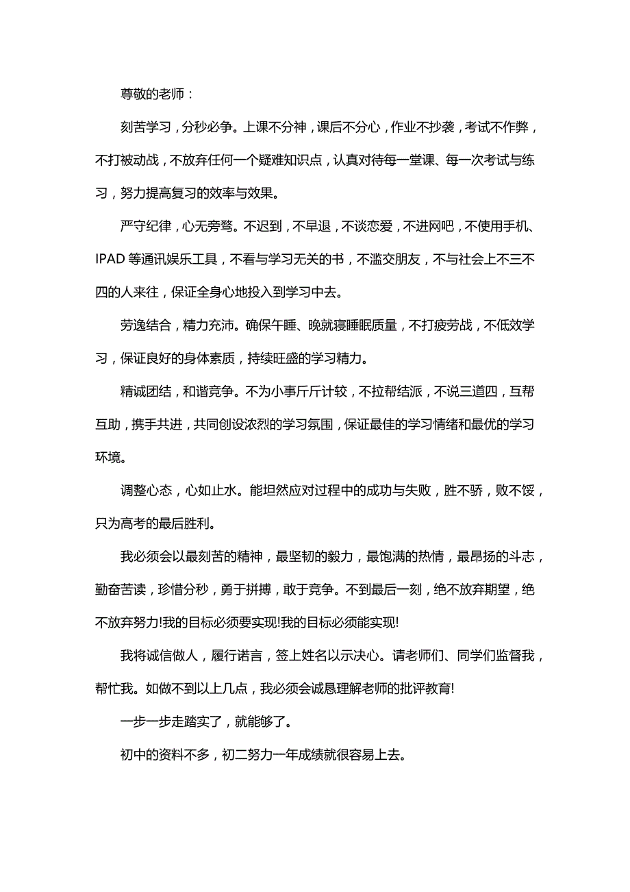 初二学习决心书格式（30篇）_第3页