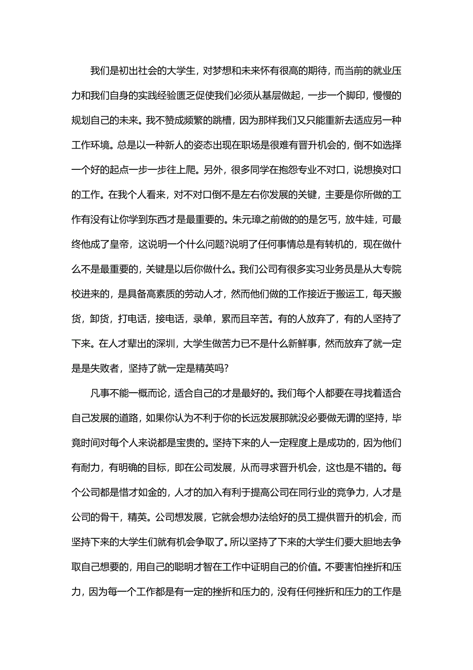 大学生毕业实习个人自我鉴定范文材料（30篇）_第4页