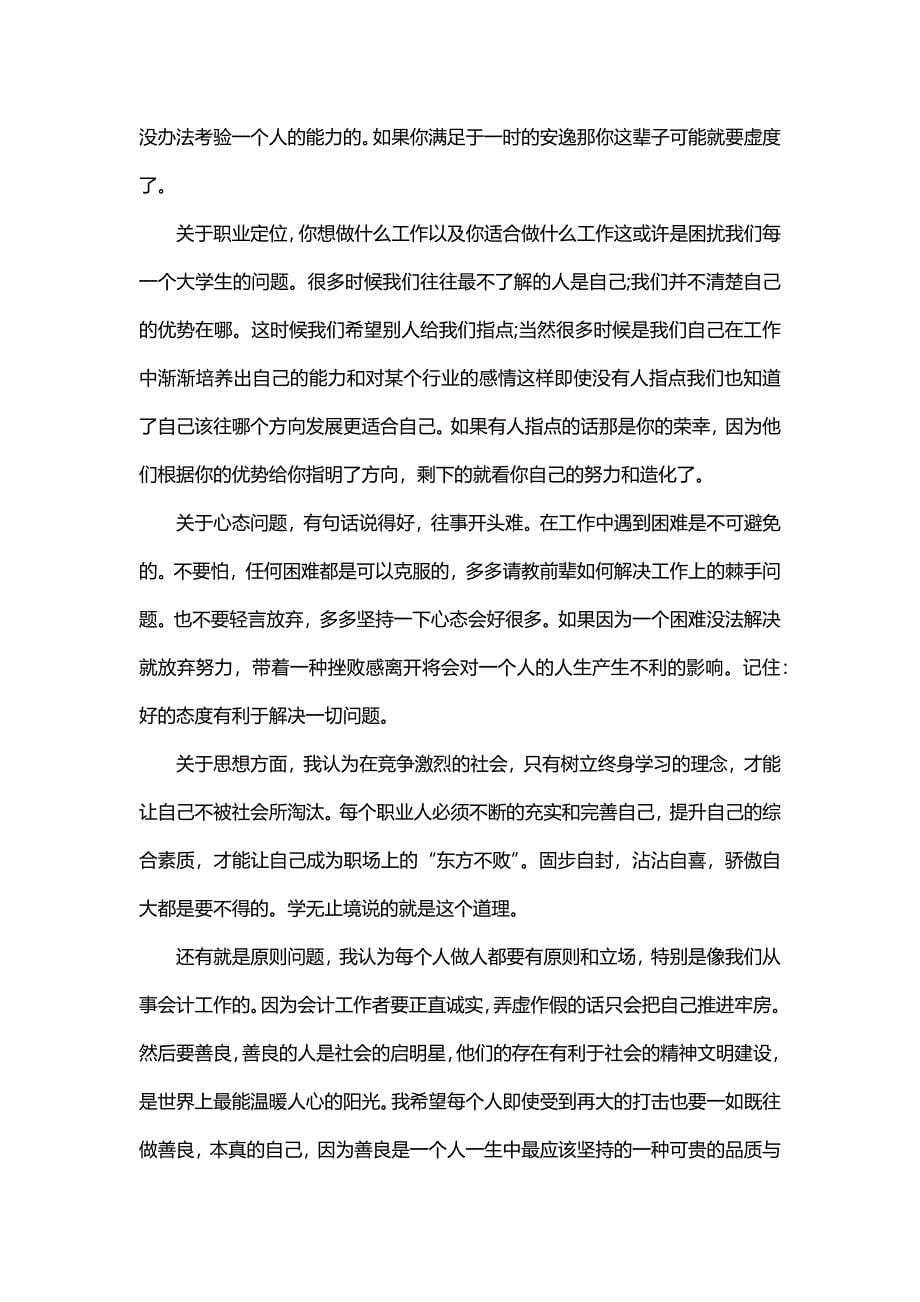 大学生毕业实习个人自我鉴定范文材料（30篇）_第5页