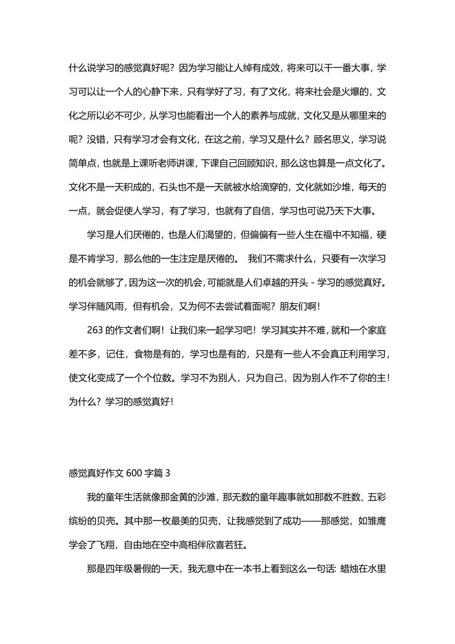 感觉真好作文600字（30篇）_第2页