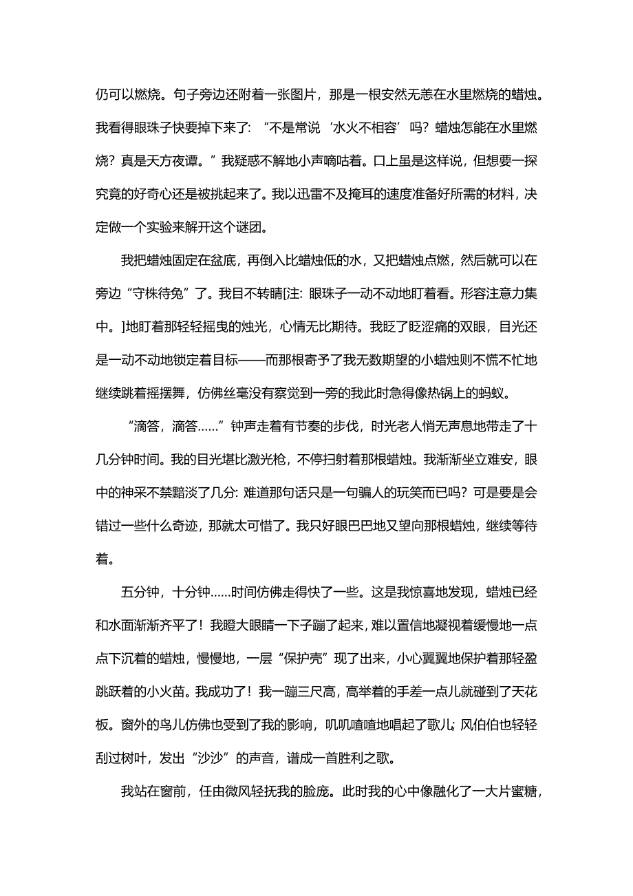 感觉真好作文600字（30篇）_第3页