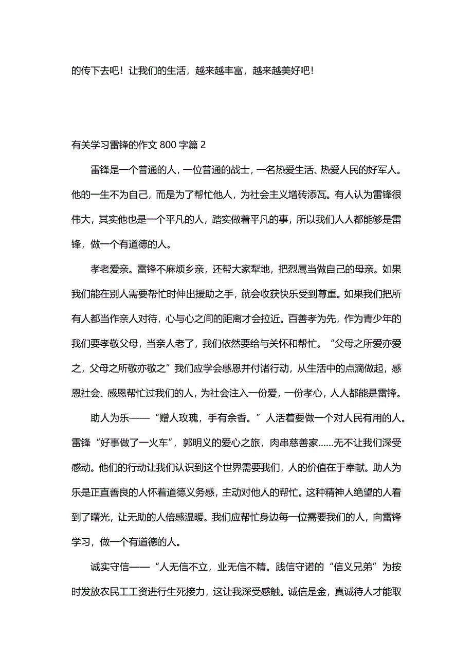 有关学习雷锋的作文800字（15篇）_第2页