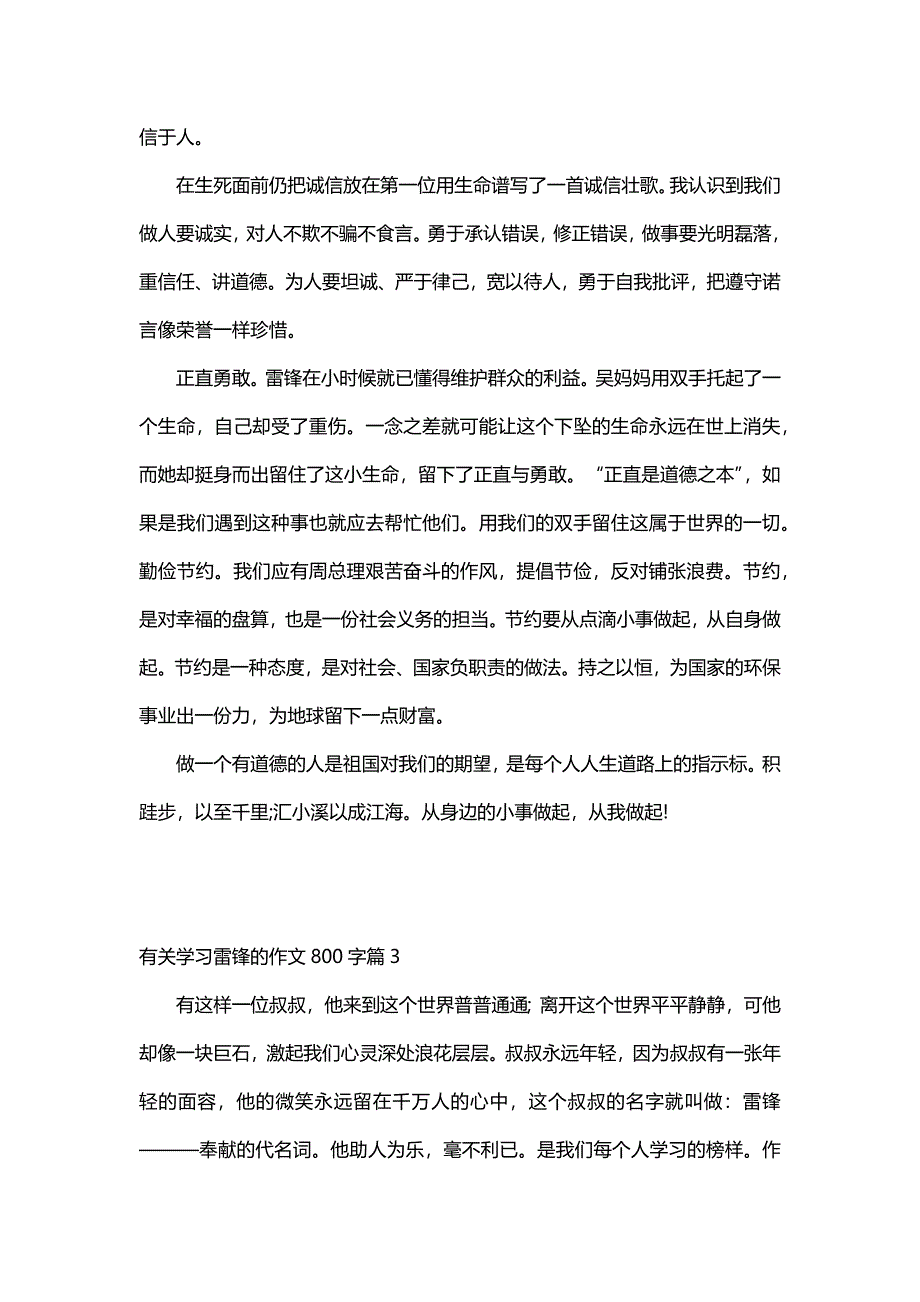 有关学习雷锋的作文800字（15篇）_第3页